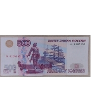 Россия 500 рублей 1997  мод. 2001. са 6105152 арт. 2241